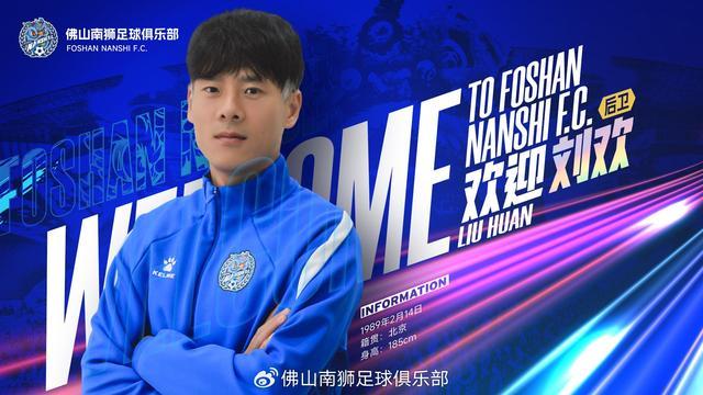 Kaiyun Sports-官方：37岁重庆力帆、国安旧将刘欢加盟中甲佛山南狮